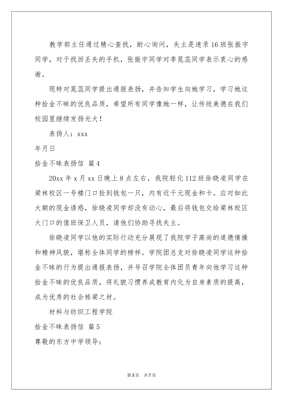 拾金不昧表扬信范本合集八篇_第3页