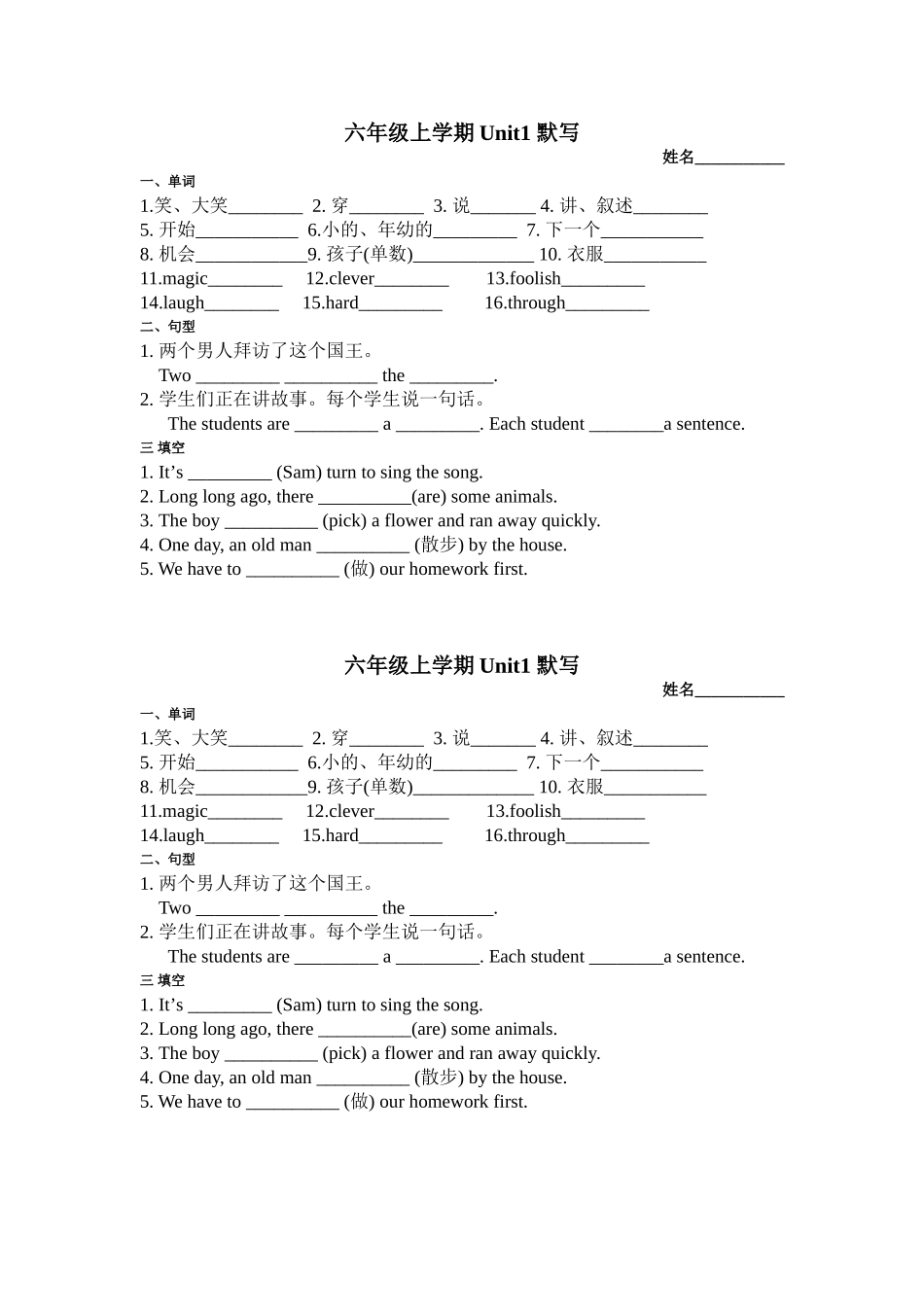新六上Unit1默写_第1页