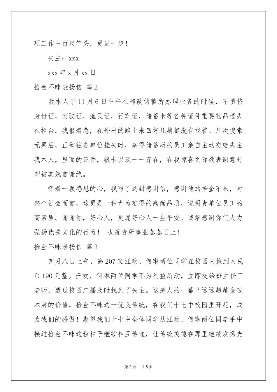 拾金不昧表扬信范本合集六篇_第2页