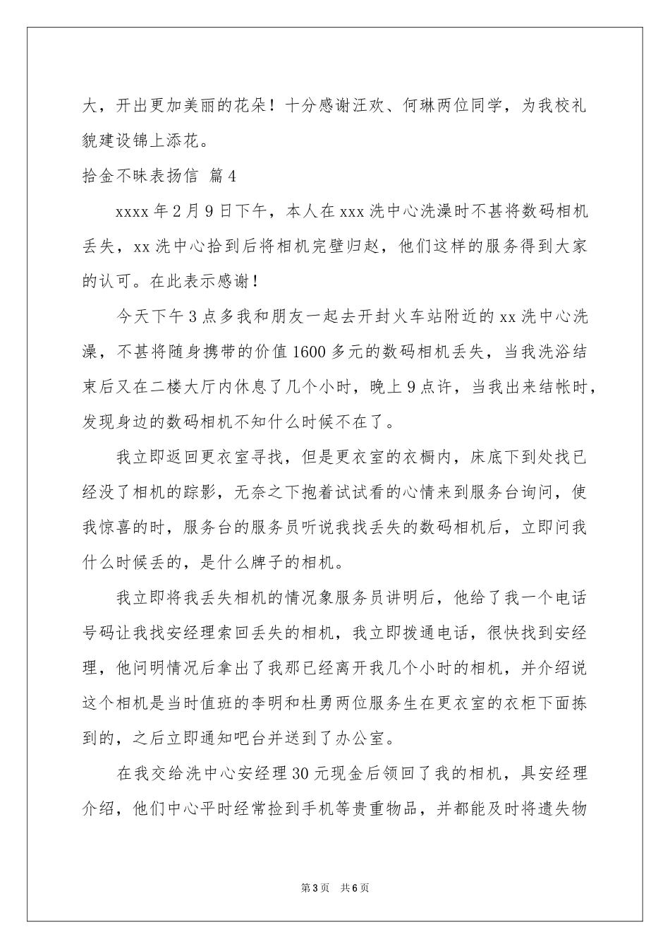 拾金不昧表扬信范本合集六篇_第3页