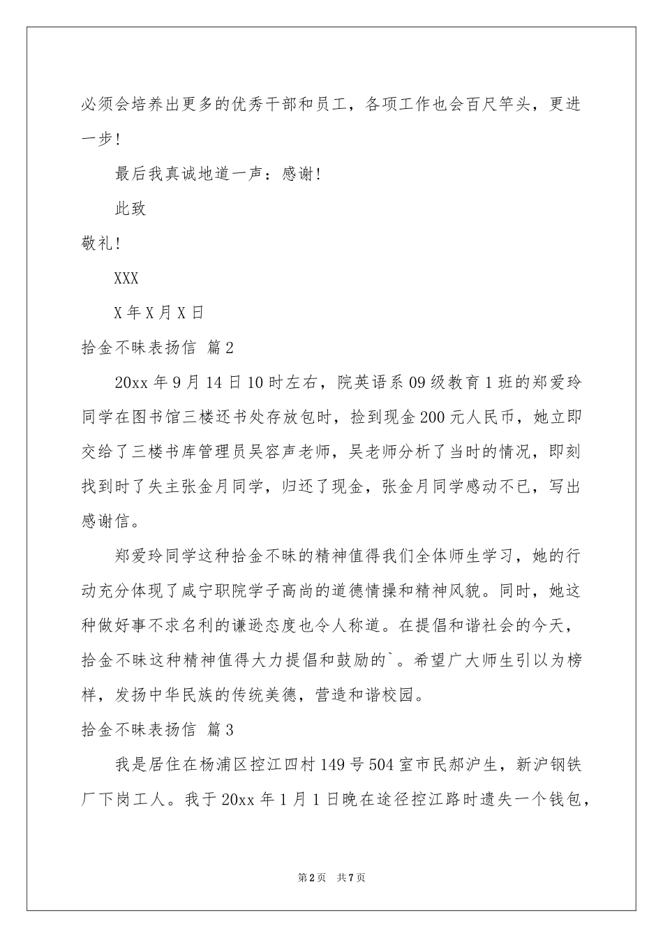 拾金不昧表扬信范本合集8篇_第2页