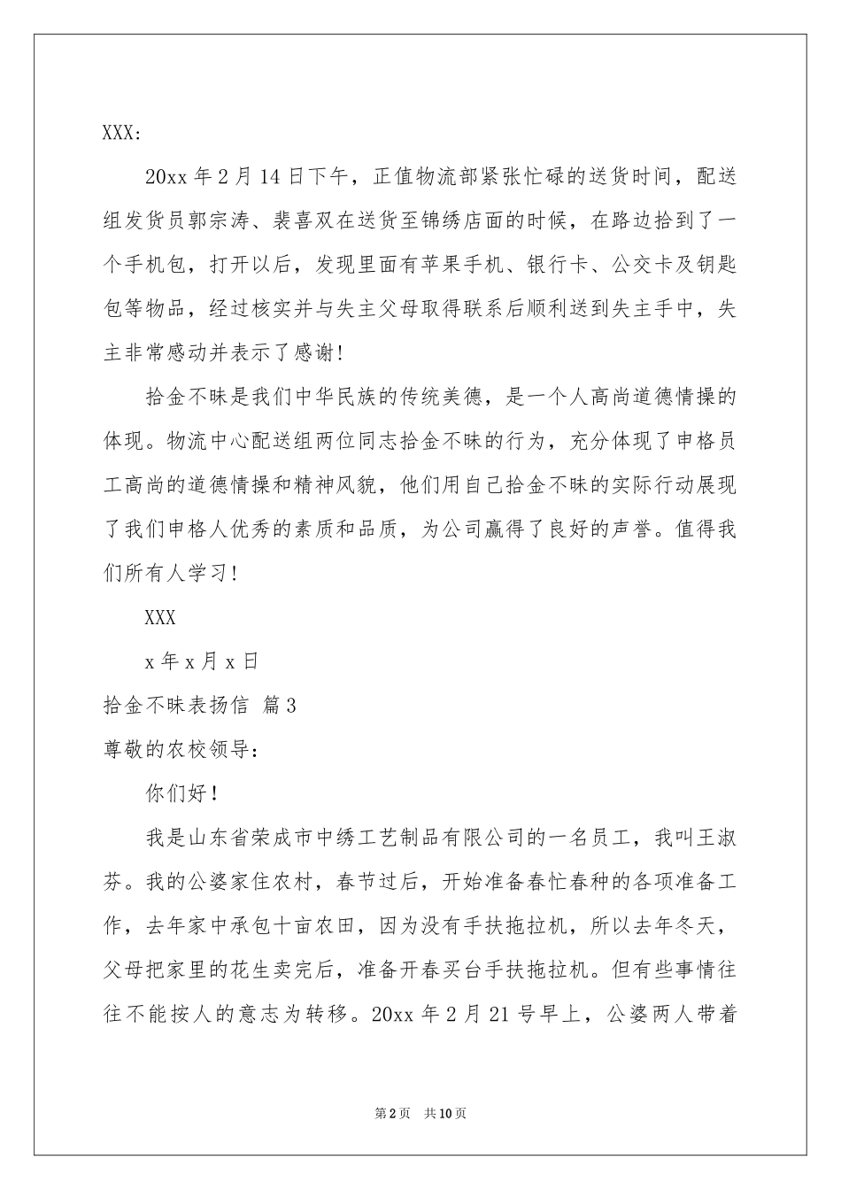 拾金不昧表扬信范本汇总10篇_第2页