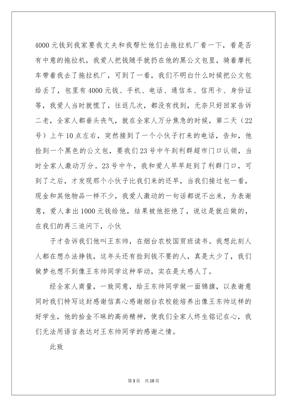 拾金不昧表扬信范本汇总10篇_第3页
