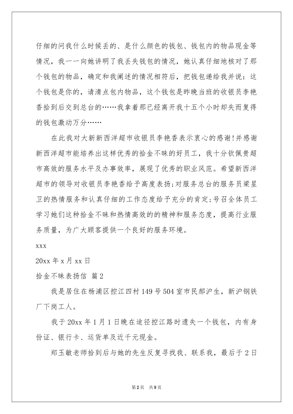 拾金不昧表扬信范本八篇_第2页