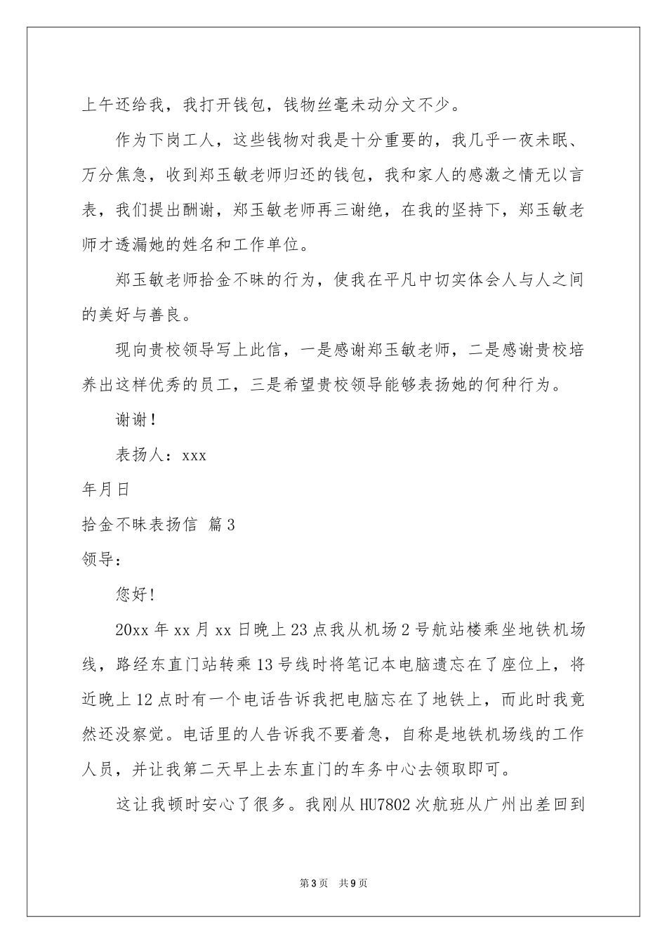 拾金不昧表扬信范本八篇_第3页