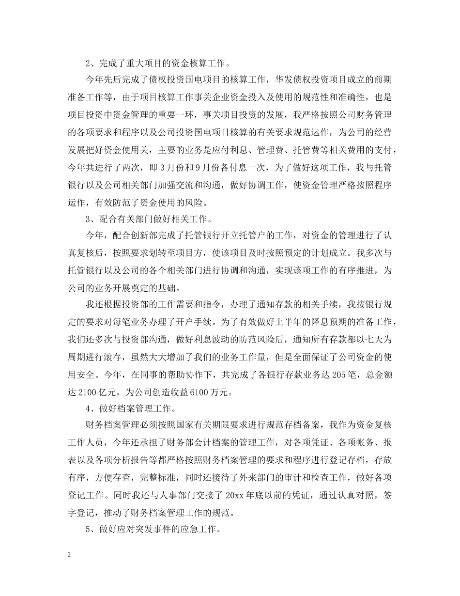 会计11月工作计划范文 _第2页