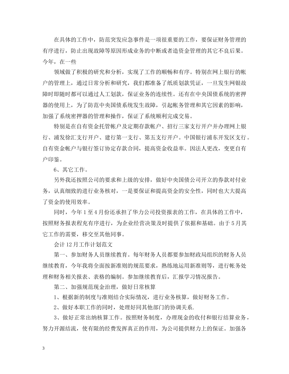 会计11月工作计划范文 _第3页