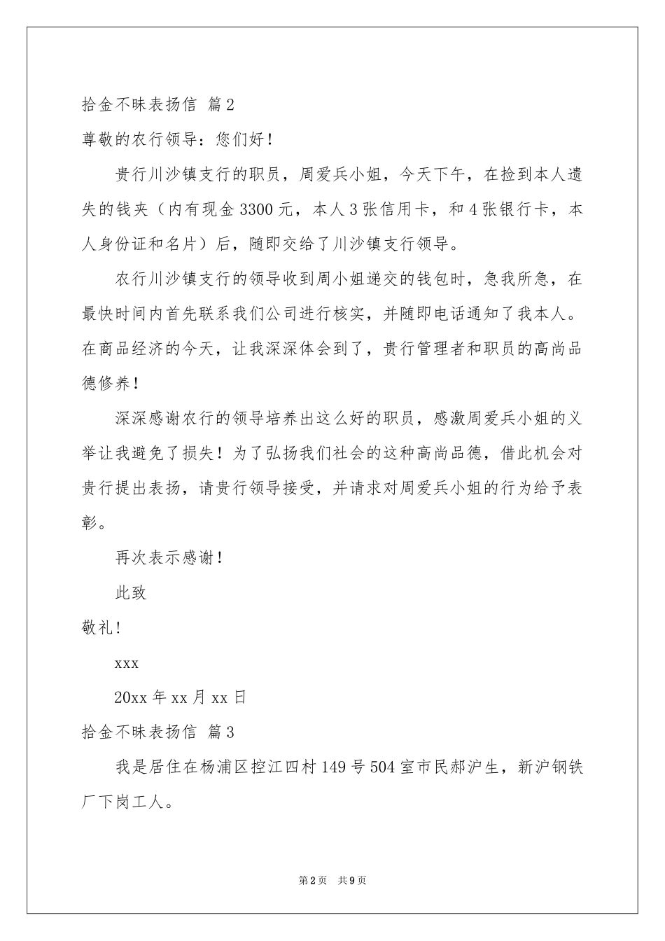 拾金不昧表扬信范本十篇_第2页