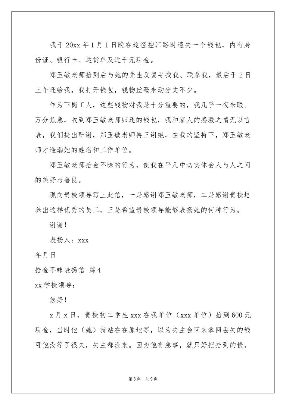 拾金不昧表扬信范本十篇_第3页