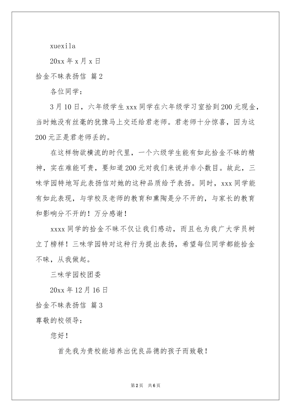 拾金不昧表扬信范本五篇_第2页