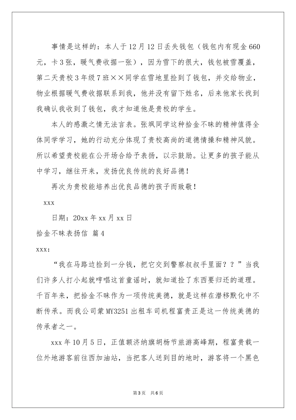 拾金不昧表扬信范本五篇_第3页