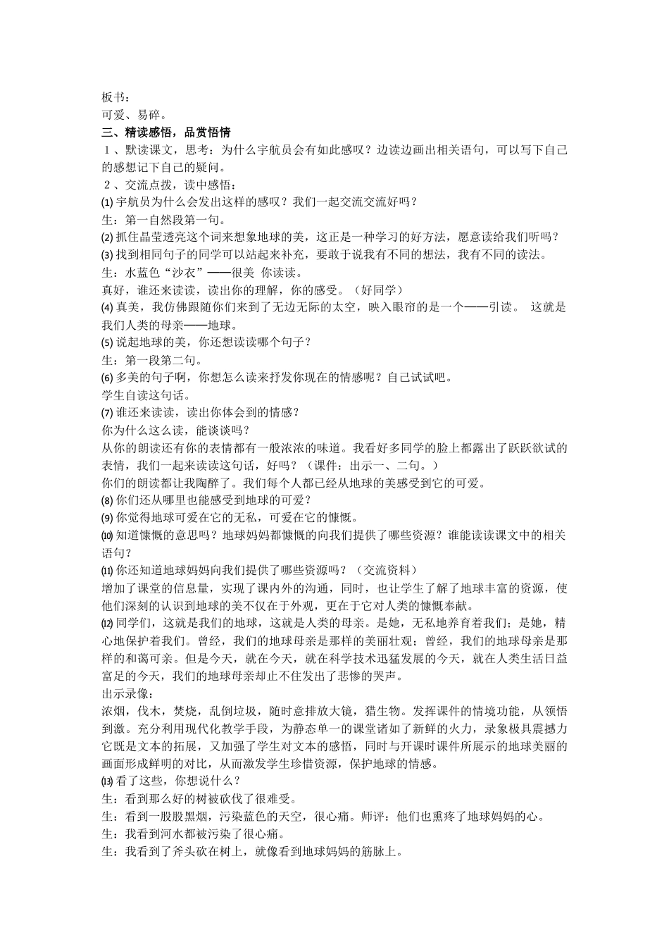 只有一个地球》教学设计_第2页