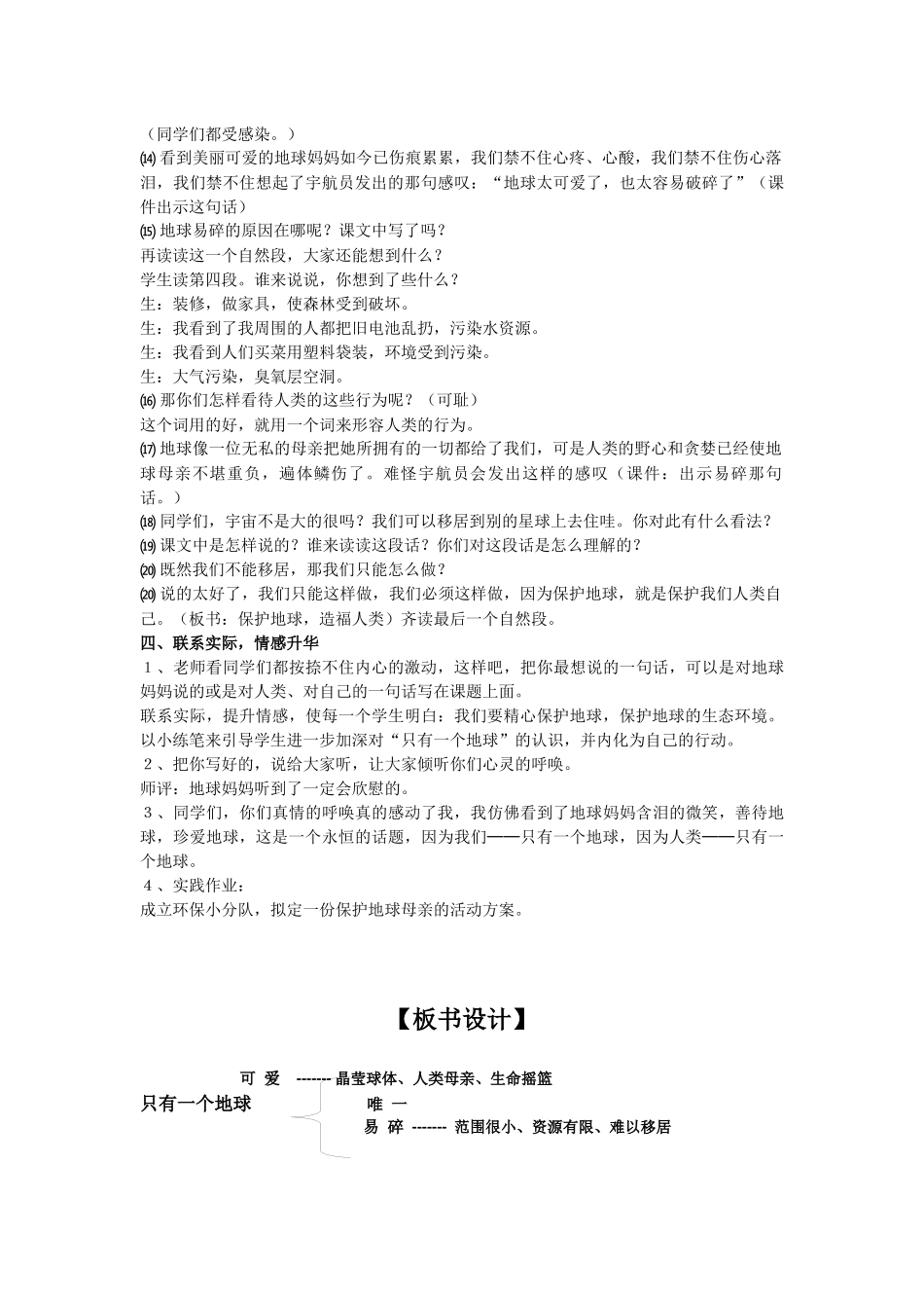 只有一个地球》教学设计_第3页