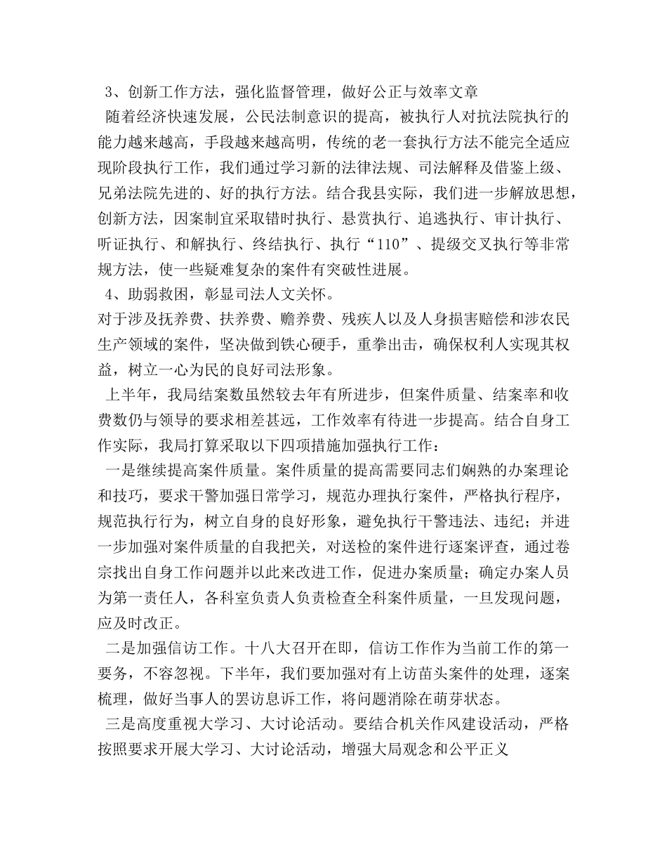 会昌县人民法院执行局年度工作总结 _第2页