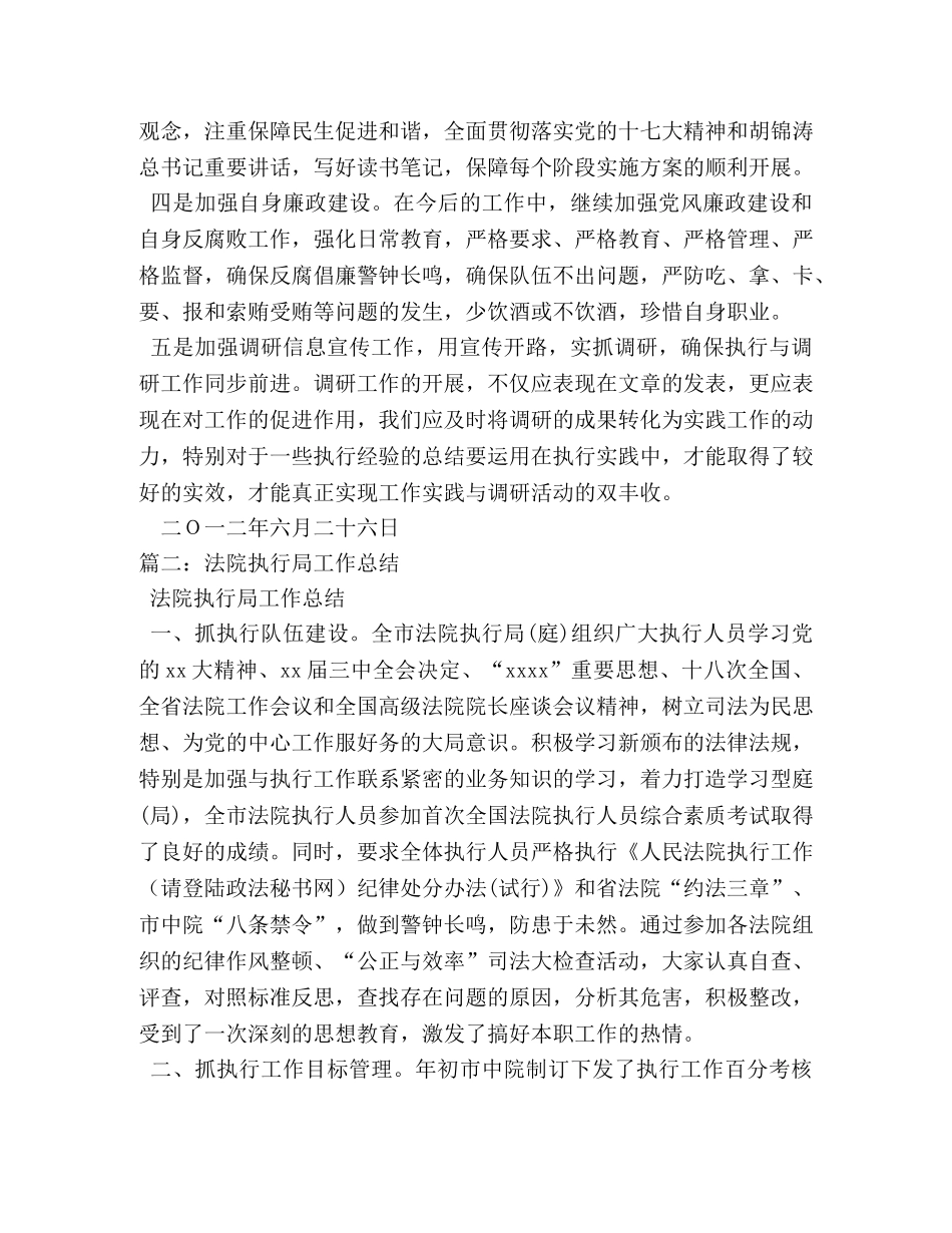 会昌县人民法院执行局年度工作总结 _第3页