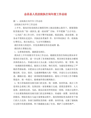 会昌县人民法院执行局年度工作总结 