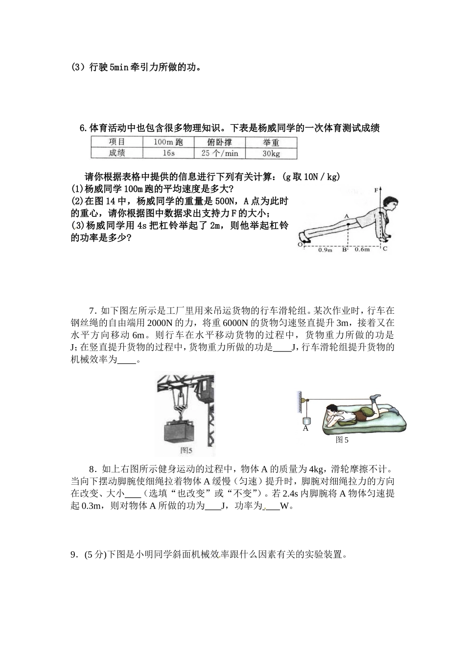 简单机械和功复习题_第2页