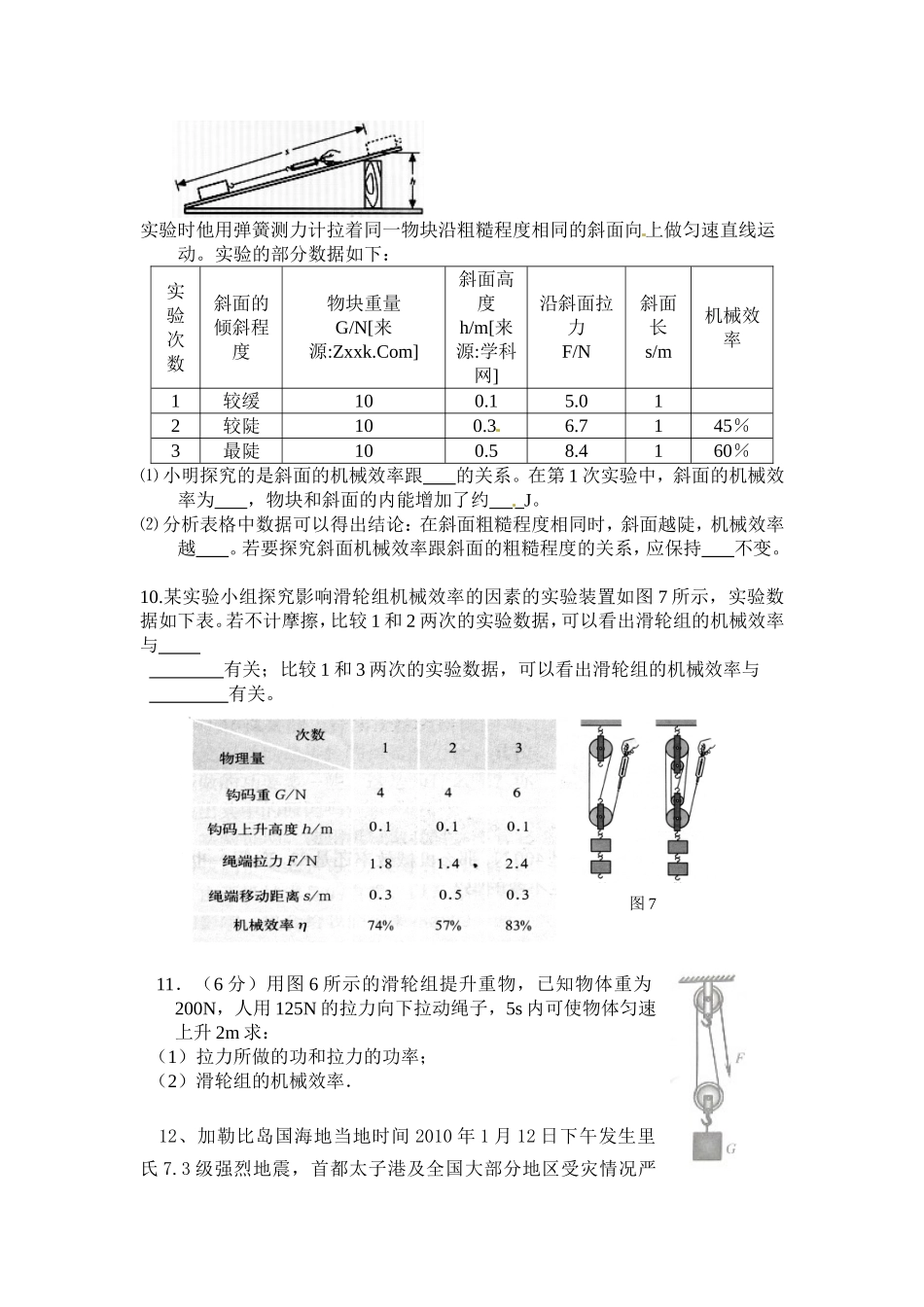 简单机械和功复习题_第3页