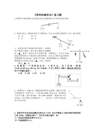 简单机械和功复习题