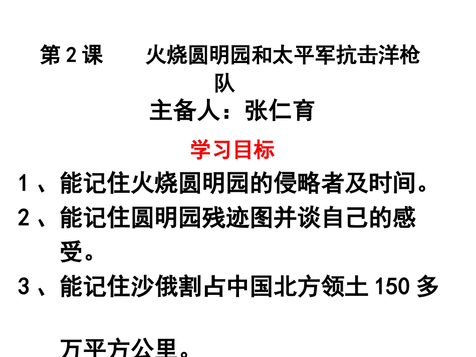 第2课火烧圆明园和太平军抗击_第1页
