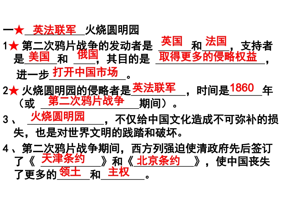 第2课火烧圆明园和太平军抗击_第3页