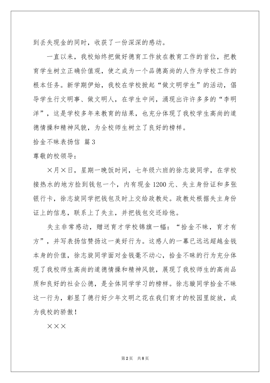 拾金不昧表扬信范本9篇_第2页