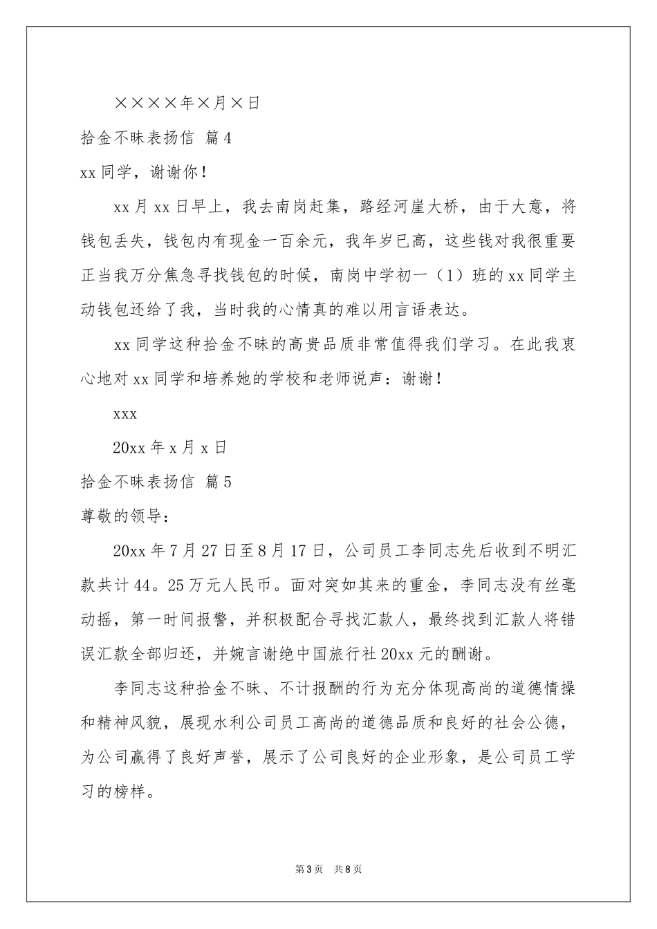 拾金不昧表扬信范本9篇_第3页