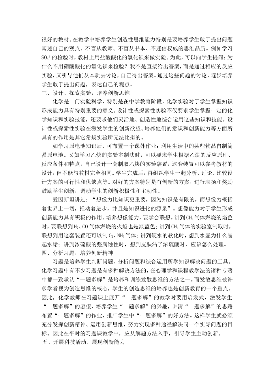 化学教学中实施创新教育之我见_第2页