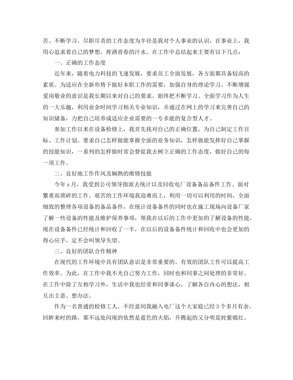 维修工个人工作总结_第3页