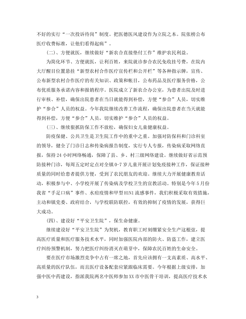 医院院长工作总结范文_第3页