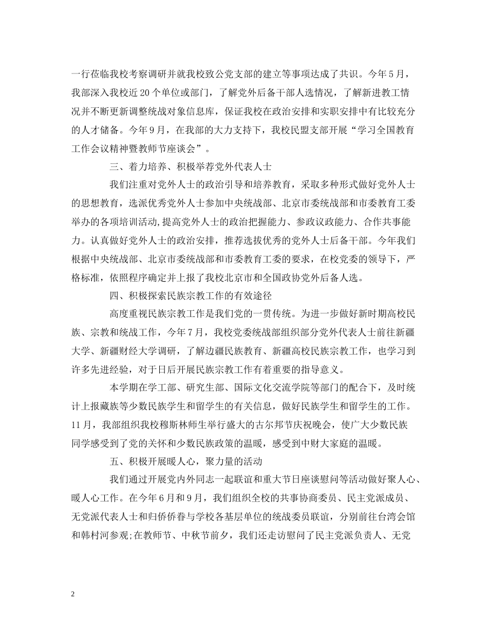 统战工作总结报告5篇_第2页