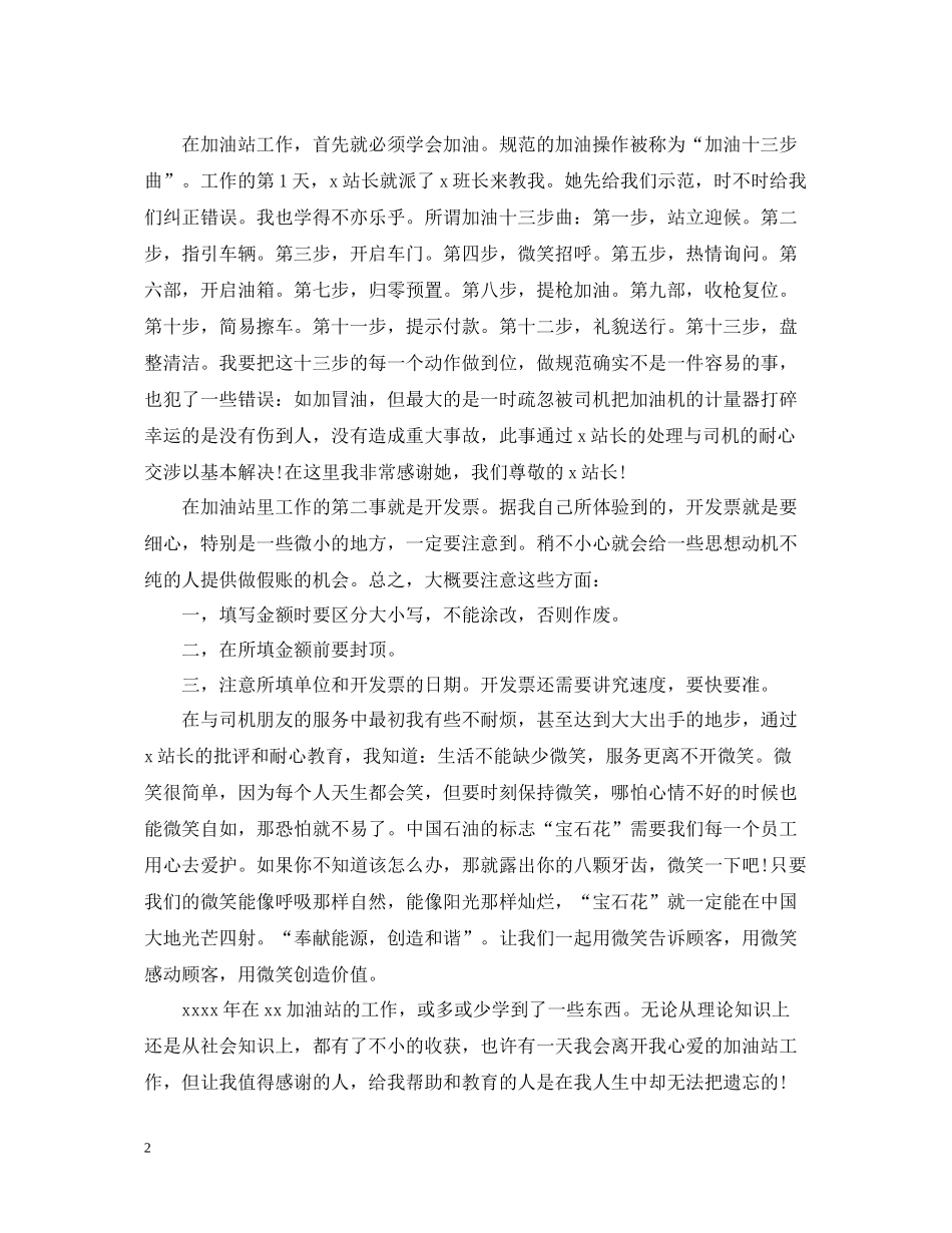 石油工人个人工作总结_第2页