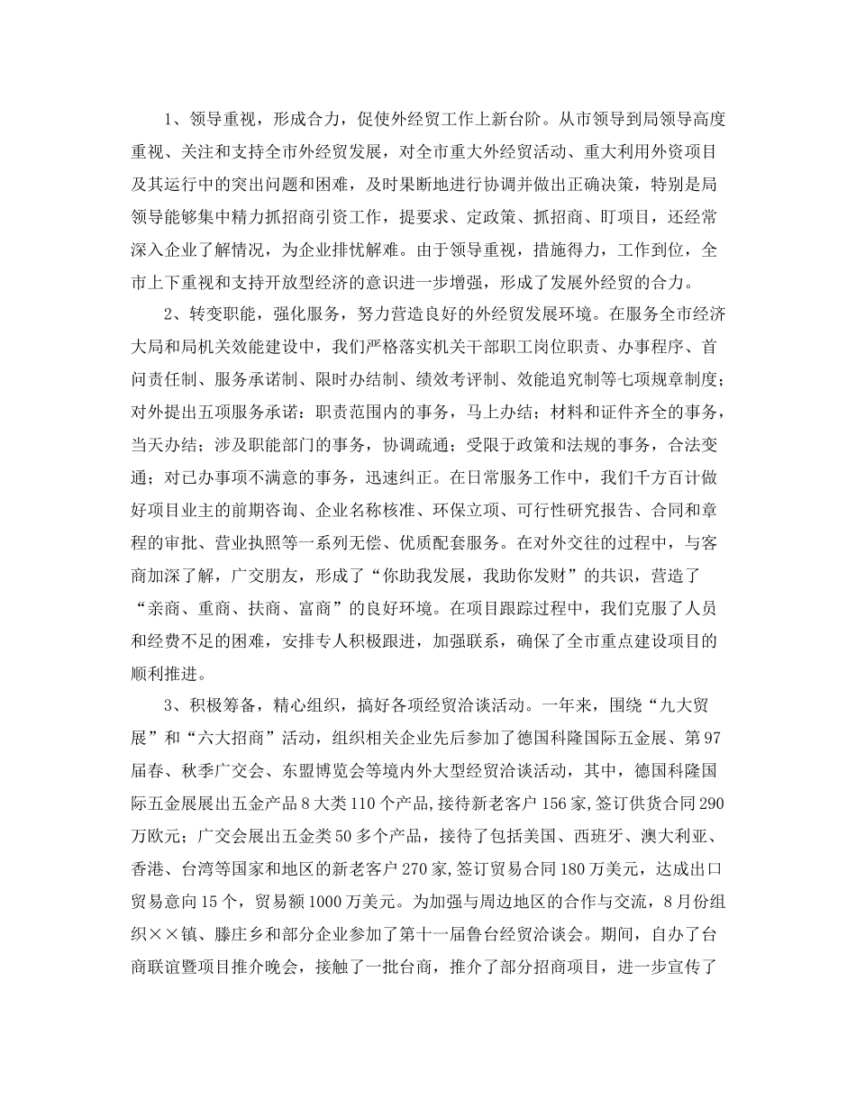 外经贸局年终工作总结2_第2页
