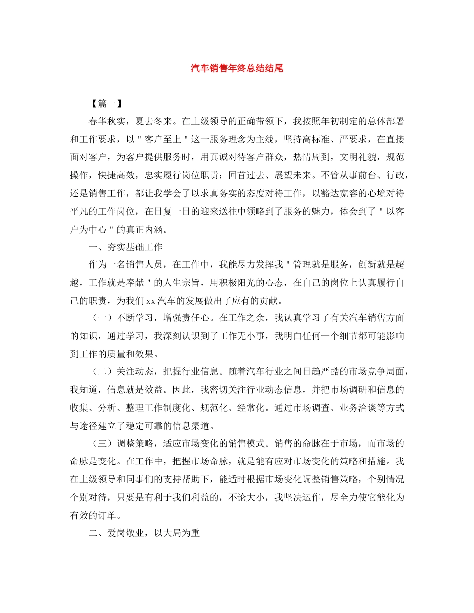 汽车销售年终总结结尾_第1页