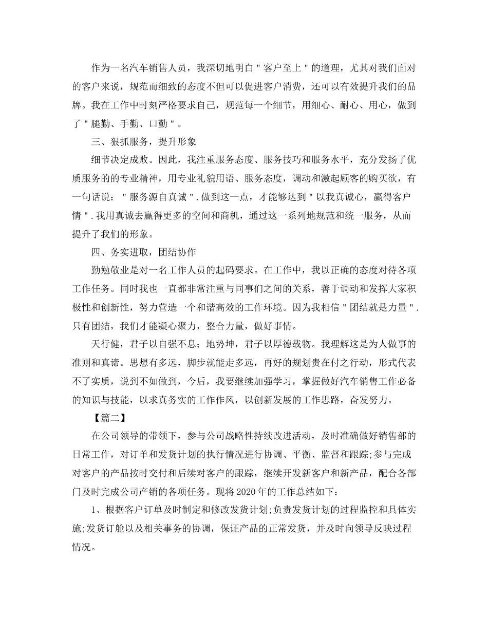 汽车销售年终总结结尾_第2页