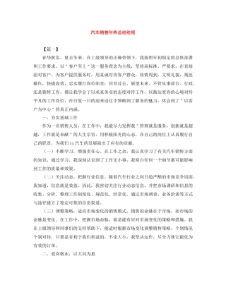 汽车销售年终总结结尾