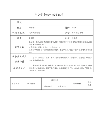 唱脸谱教学设计
