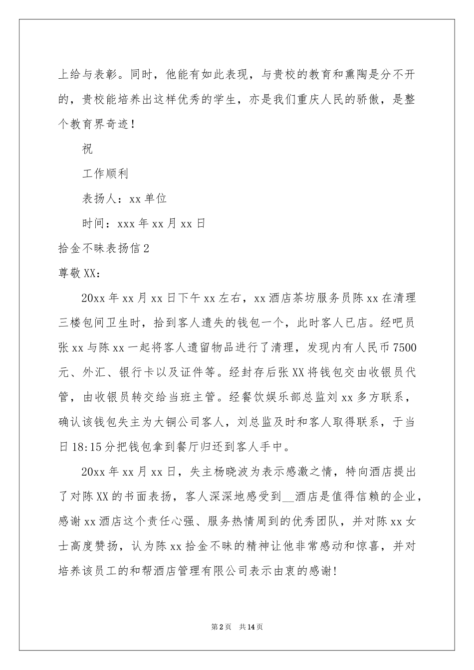 拾金不昧表扬信精选15篇_第2页