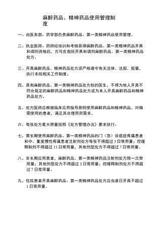 特殊药品管理制度