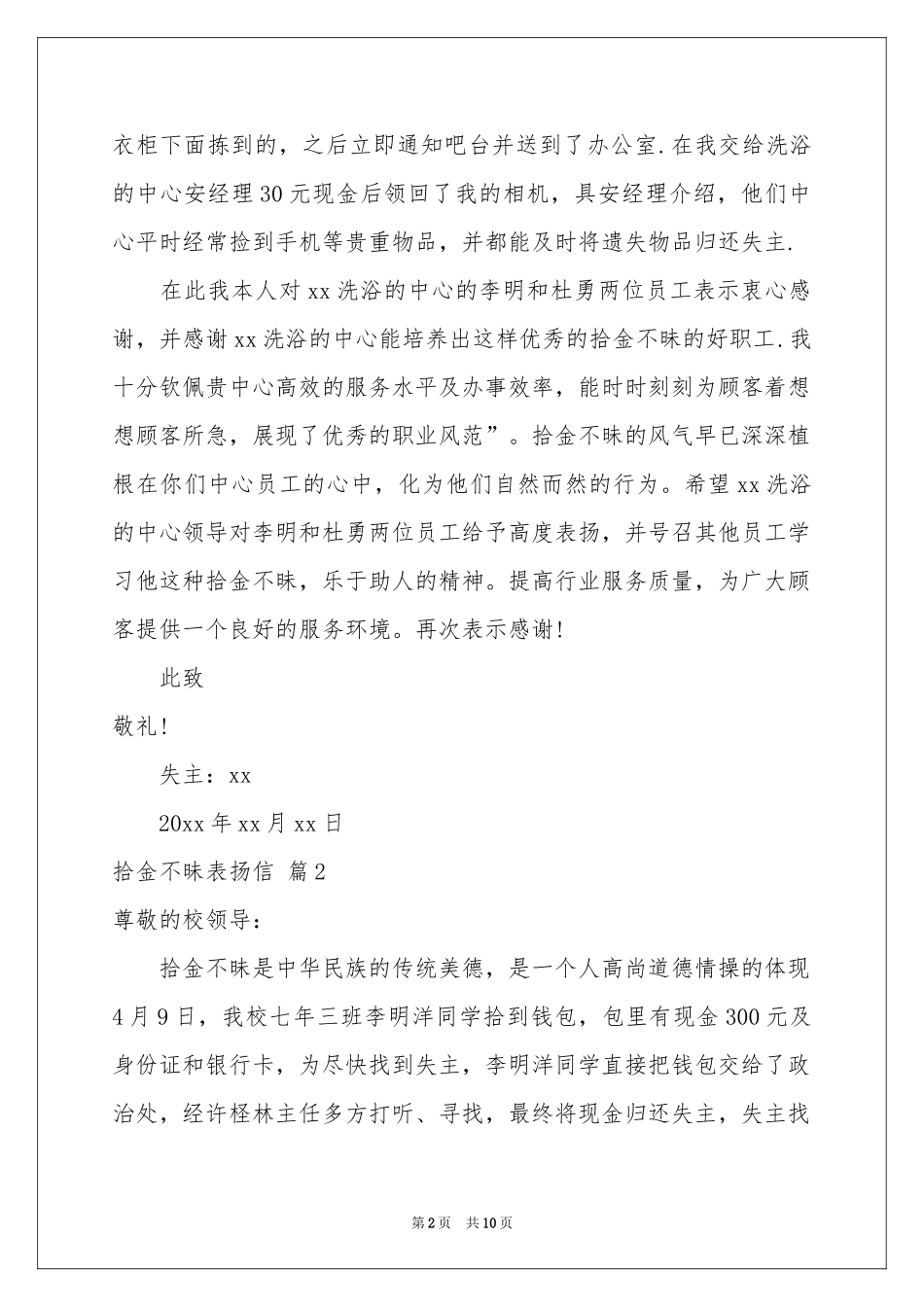 拾金不昧表扬信范本6篇_第2页