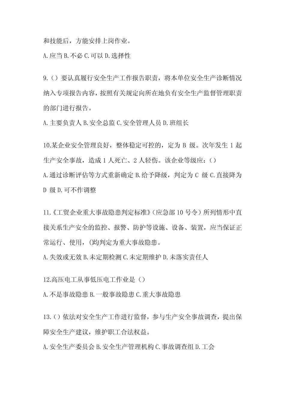2024企业内部开展“大学习、 大培训、 大考试”培训题库(含答案)_第3页