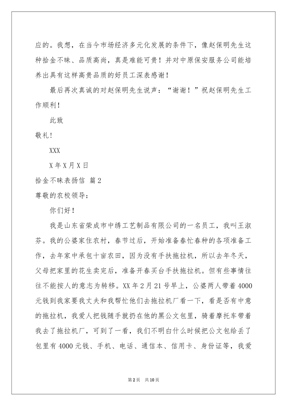 拾金不昧表扬信汇总9篇_第2页