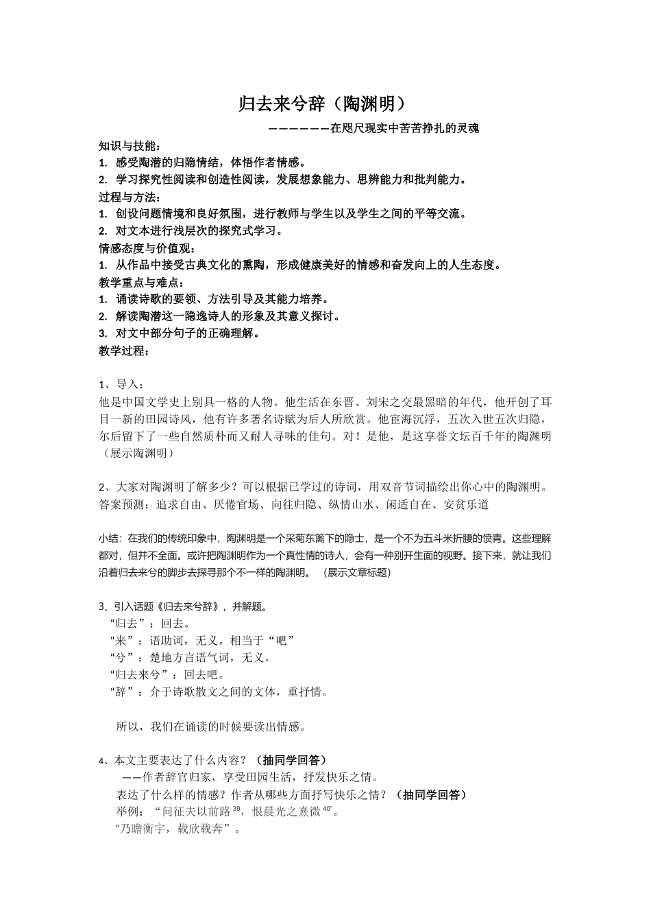 归去来兮辞修改教案_第1页