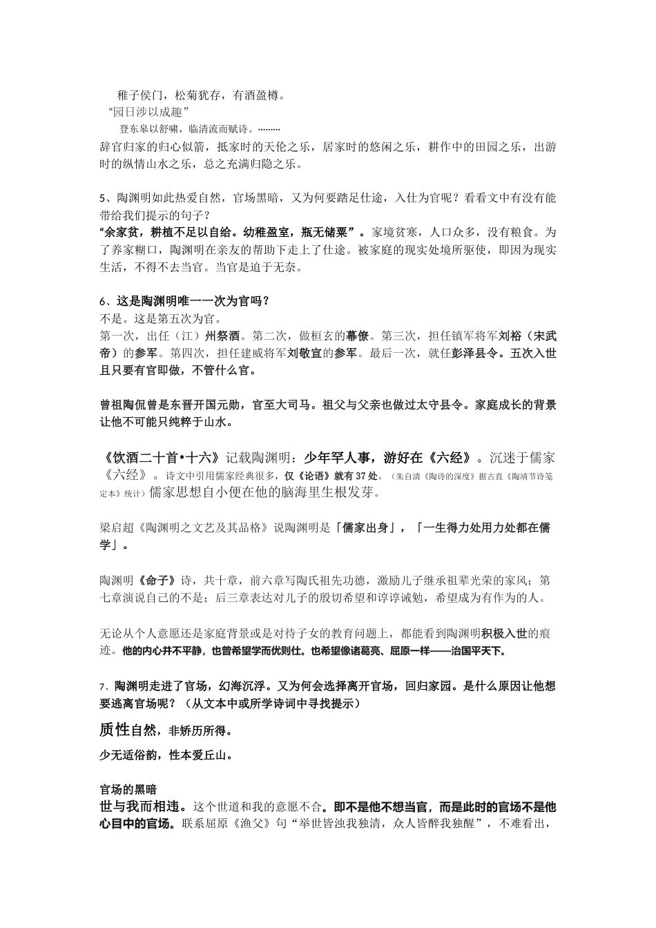 归去来兮辞修改教案_第2页