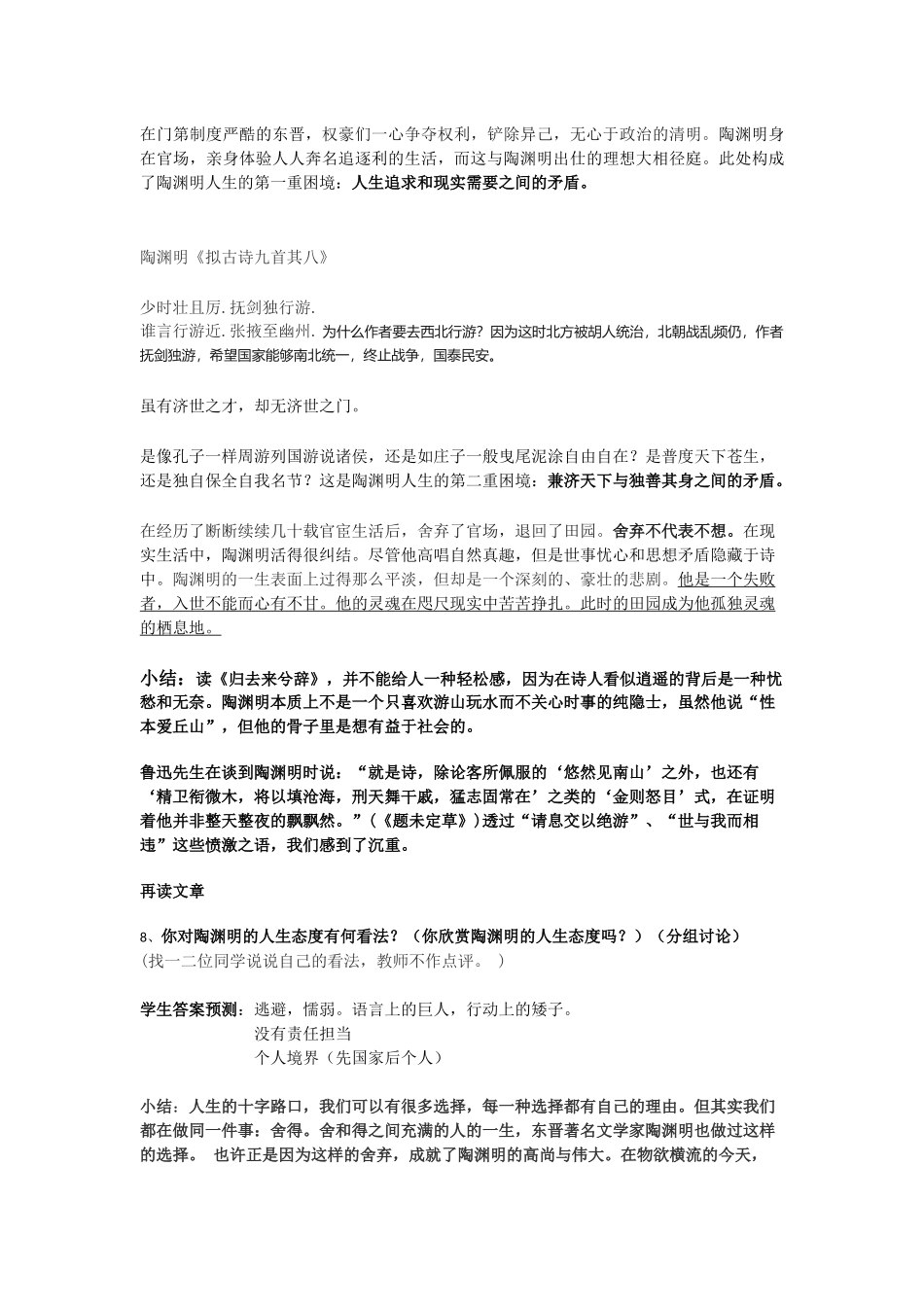 归去来兮辞修改教案_第3页