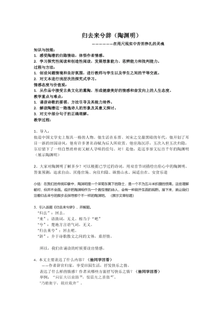 归去来兮辞修改教案