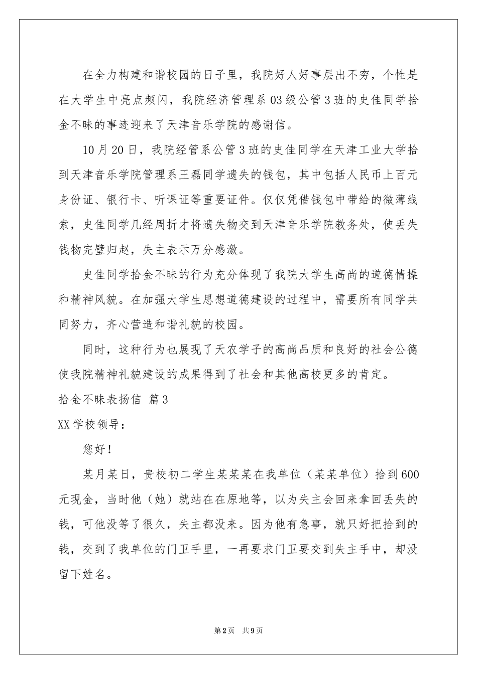 拾金不昧表扬信汇总六篇_第2页