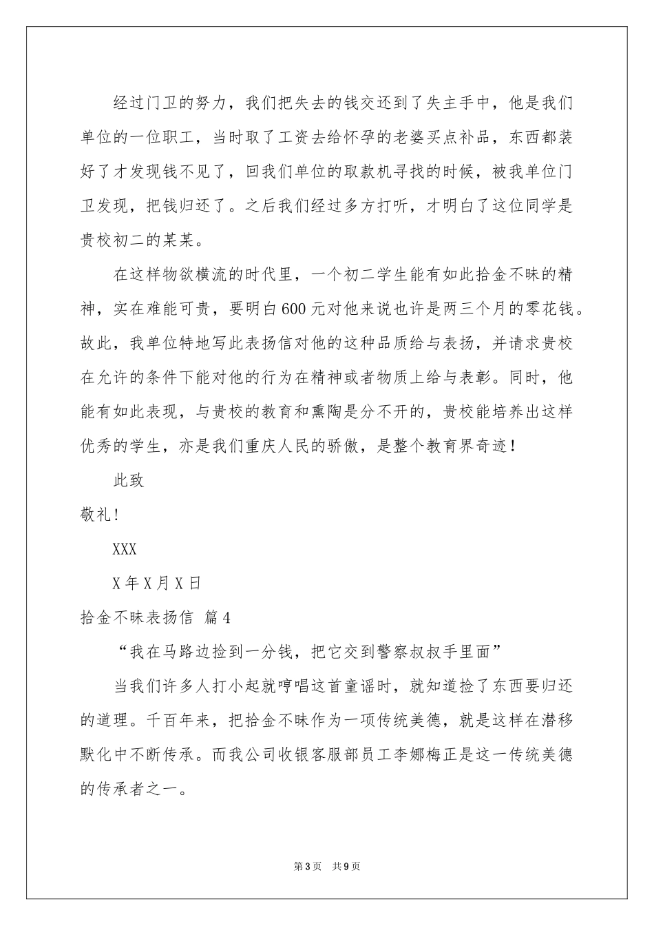 拾金不昧表扬信汇总六篇_第3页
