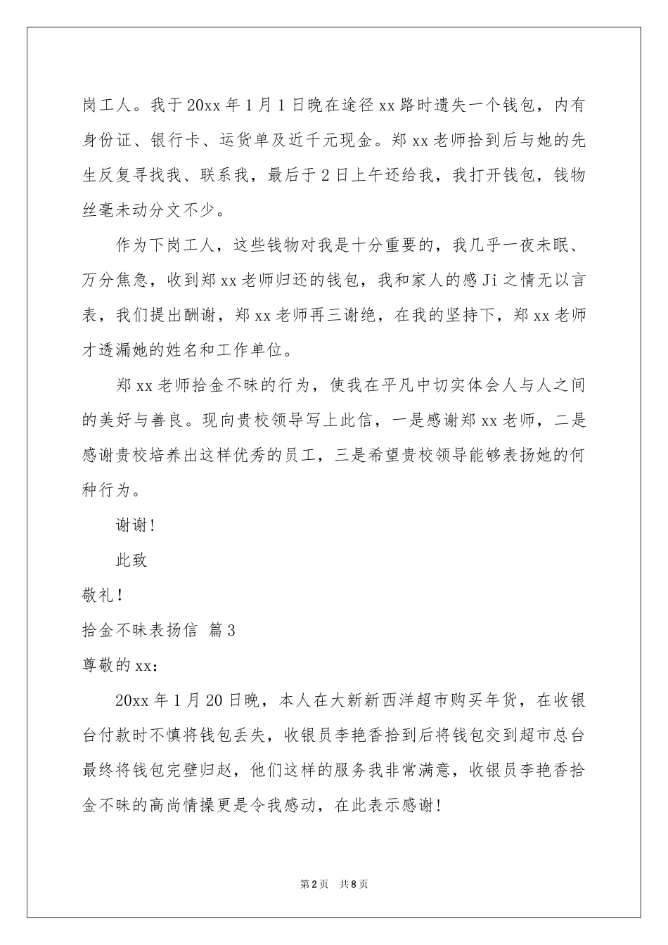 拾金不昧表扬信范本8篇_第2页
