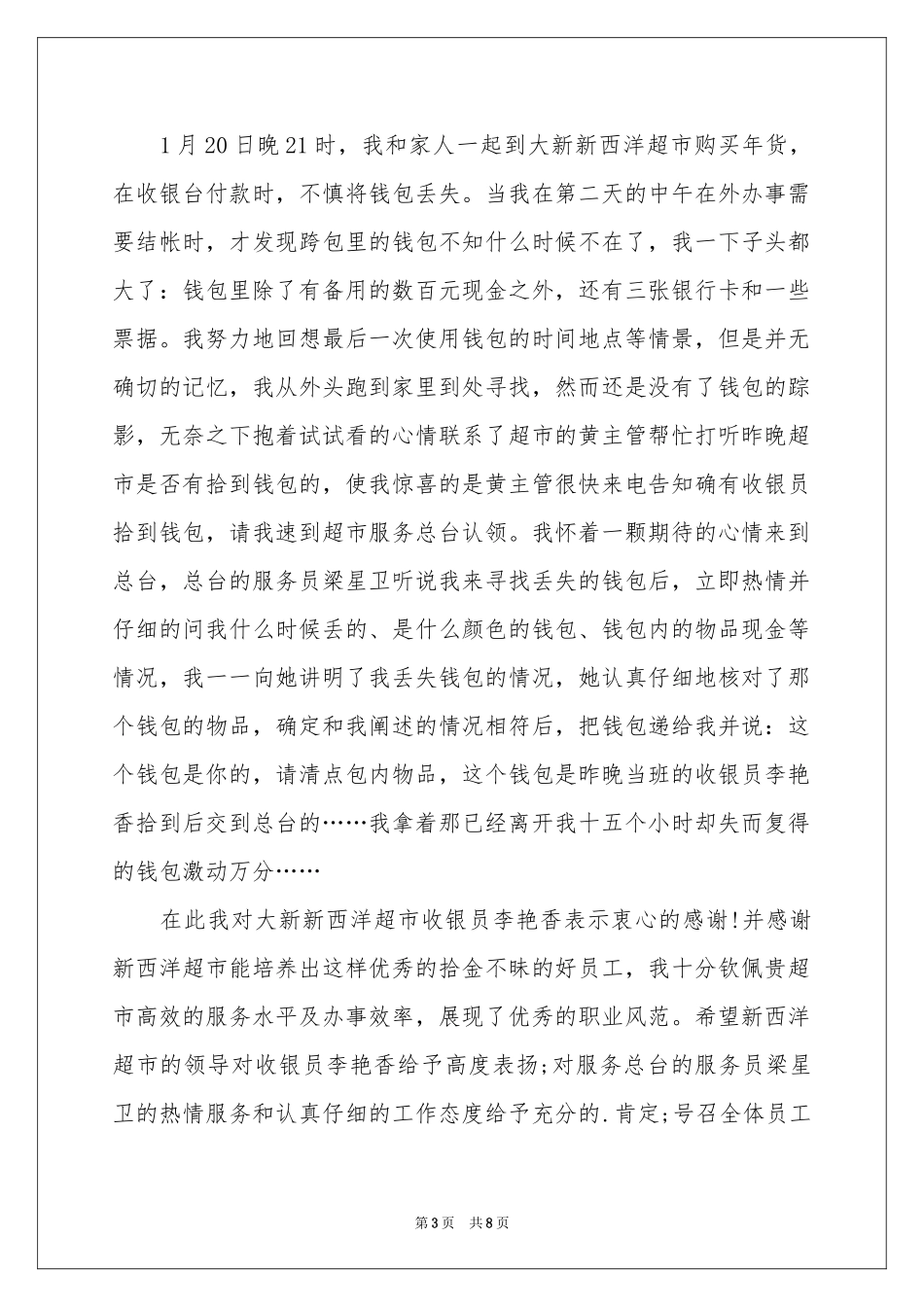 拾金不昧表扬信范本8篇_第3页
